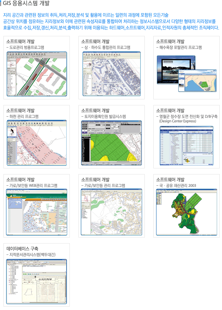 GIS 응용시스템 개발