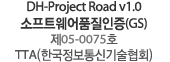 DH-Project Road v1.0 소프트웨어품질인증(GS) 제05-0075호 TTA(한국정보통신기술협회)