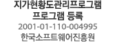 지가현황도관리프로그램 프로그램 등록 2001-01-110-004995 한국소프트웨어진흥원